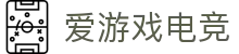 爱游戏电竞 - (中国)锦州爱游戏电竞科技集团有限公司欢迎您